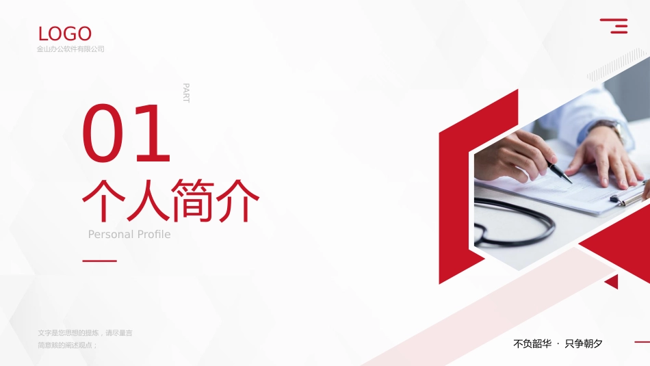 正高职称主任医师评审答辩PPT模板_第3页