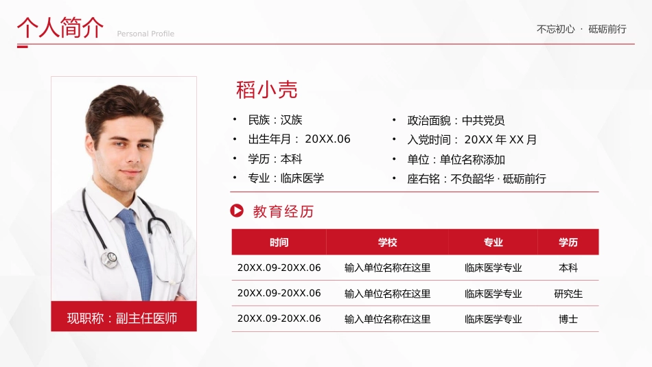 正高职称主任医师评审答辩PPT模板_第4页