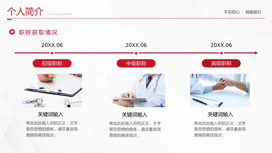 正高职称主任医师评审答辩PPT模板_第5页