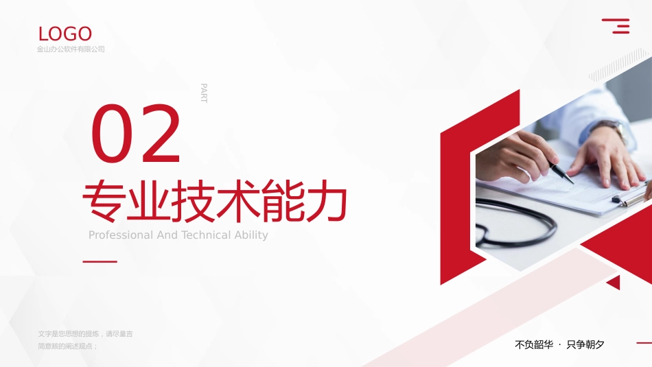 正高职称主任医师评审答辩PPT模板_第7页
