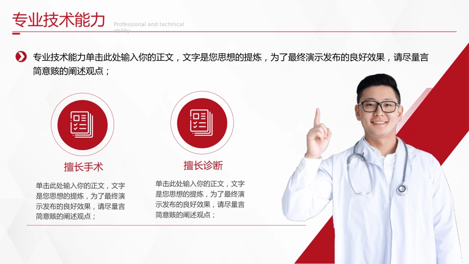 正高职称主任医师评审答辩PPT模板_第8页