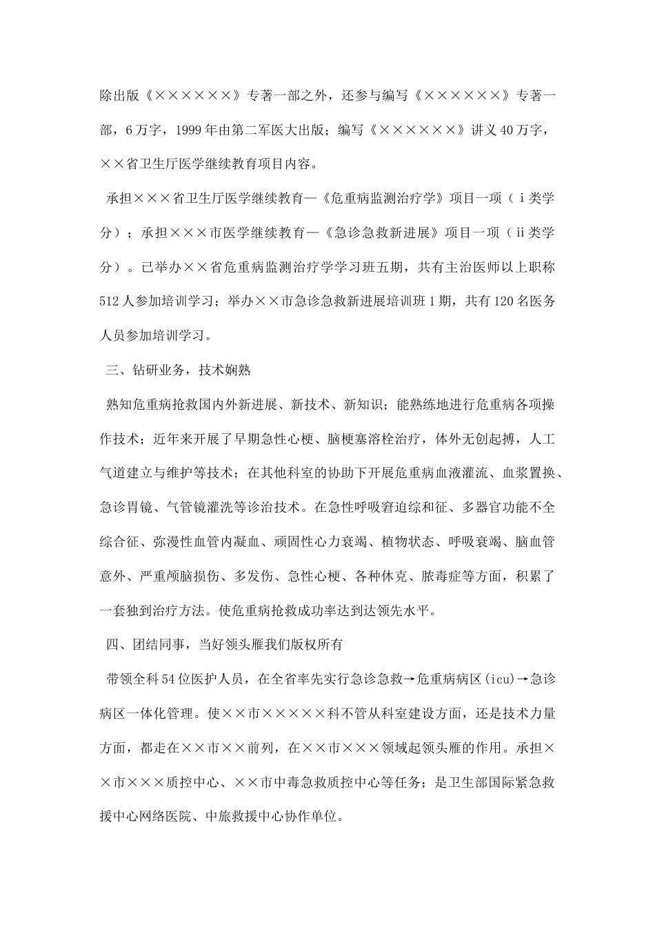 医院副主任医师专业技术工作总结_第3页