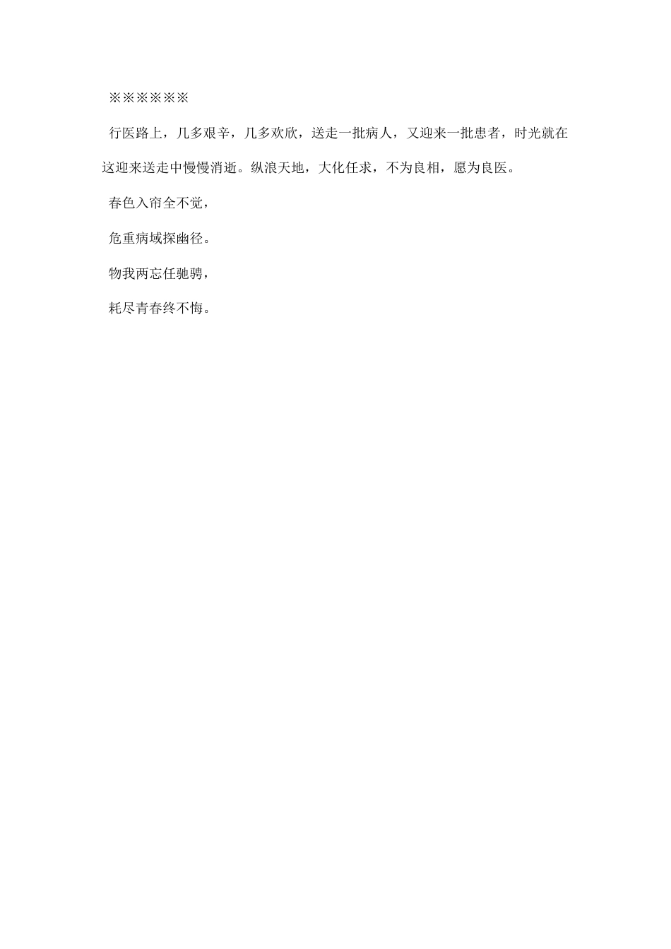 医院副主任医师专业技术工作总结_第4页