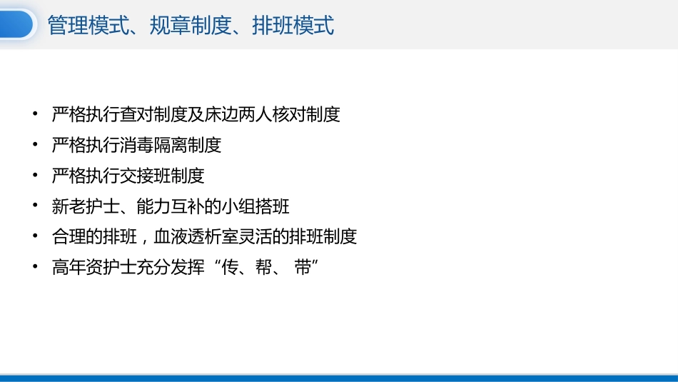 护理进修汇报_第11页