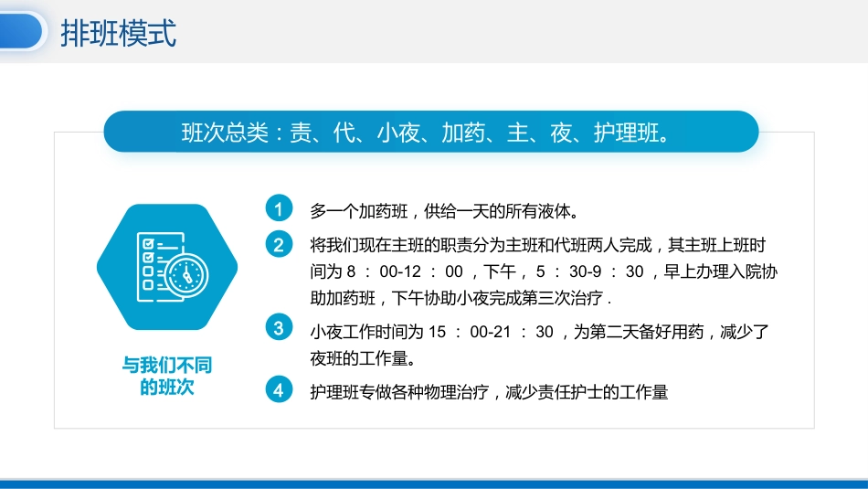 护理进修汇报_第12页
