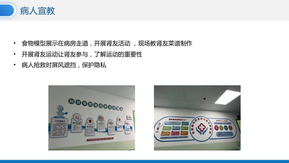 护理进修汇报_第15页