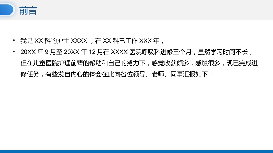 护理进修汇报_第2页