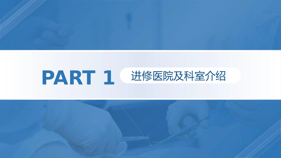 护理进修汇报_第4页