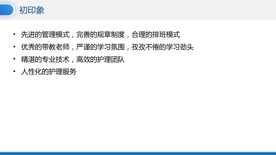护理进修汇报_第9页