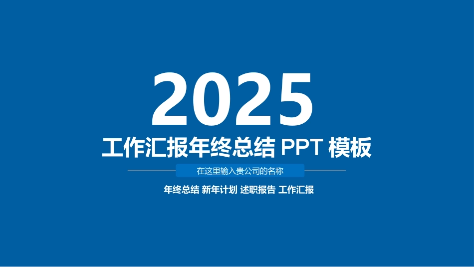 医疗医学医院医生护士工作汇报年终总结通用PPT模板_第1页