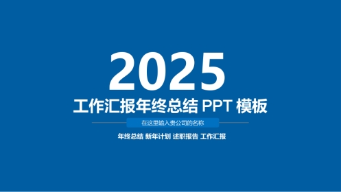 医疗医学医院医生护士工作汇报年终总结通用PPT模板