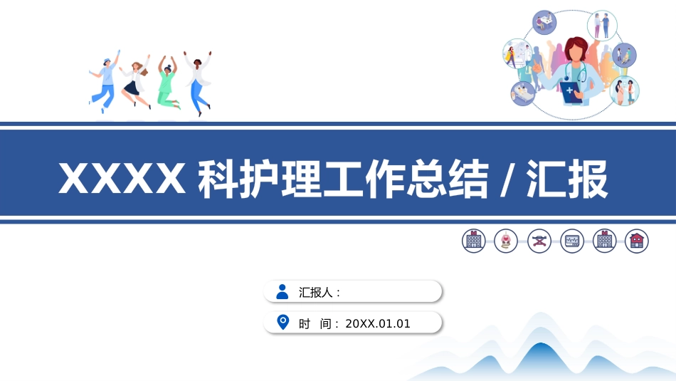 护理工作总结_汇报_第1页