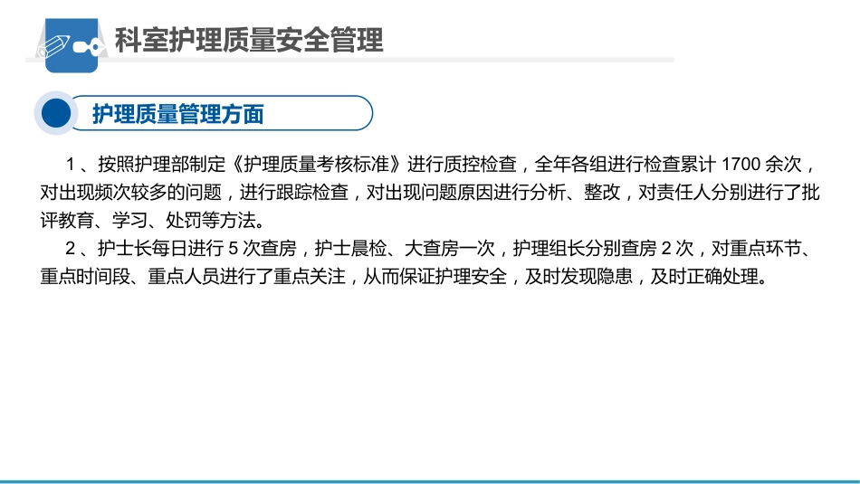 护理工作总结_汇报_第10页