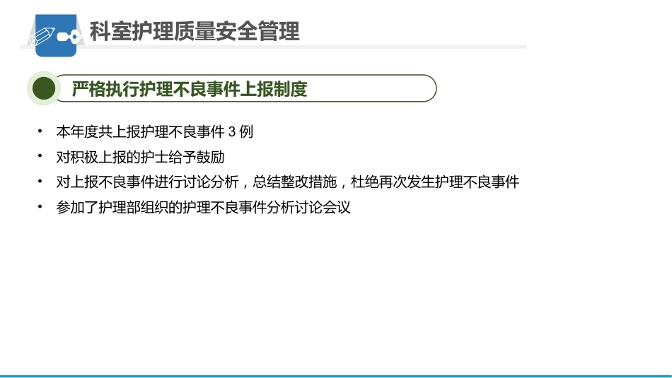 护理工作总结_汇报_第12页