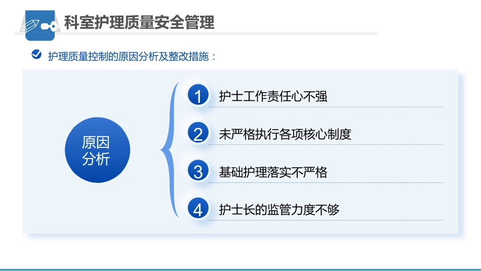 护理工作总结_汇报_第13页