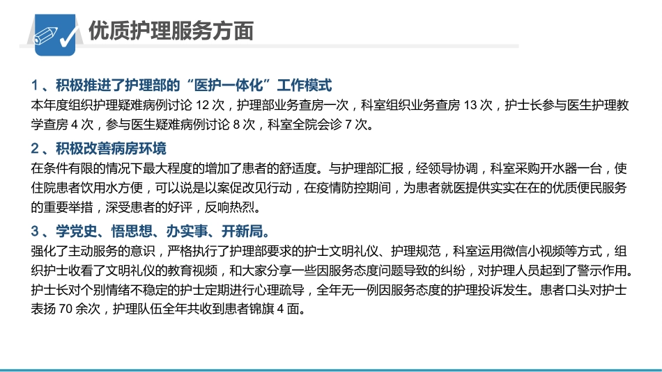 护理工作总结_汇报_第14页