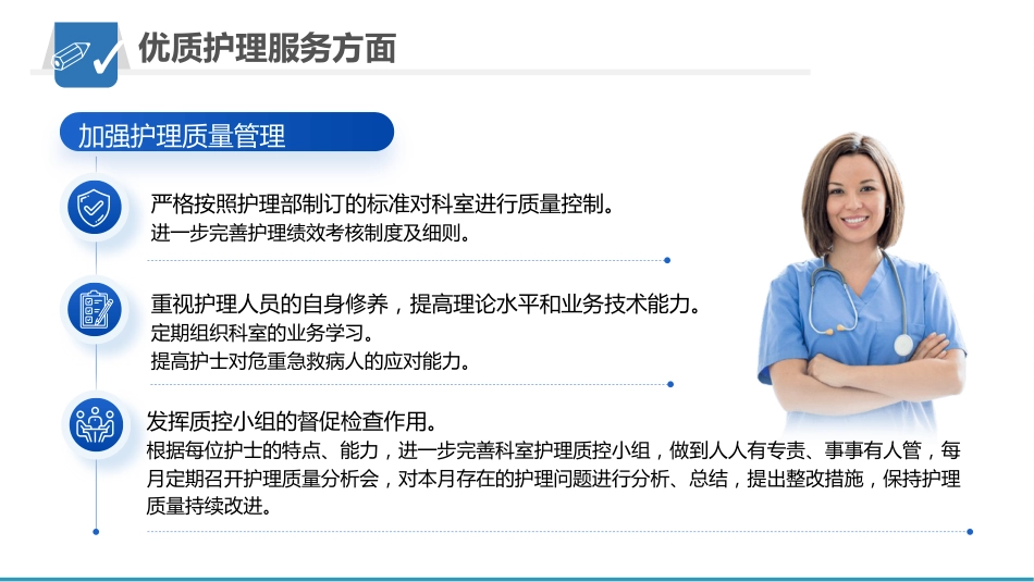 护理工作总结_汇报_第15页