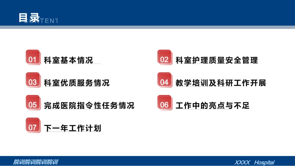 护理工作总结_汇报_第3页