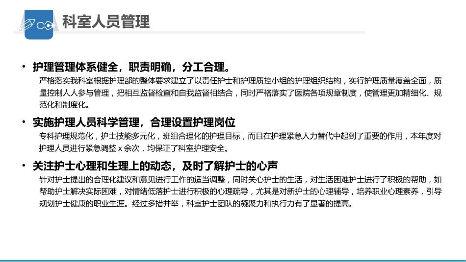 护理工作总结_汇报_第5页