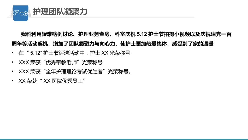 护理工作总结_汇报_第6页