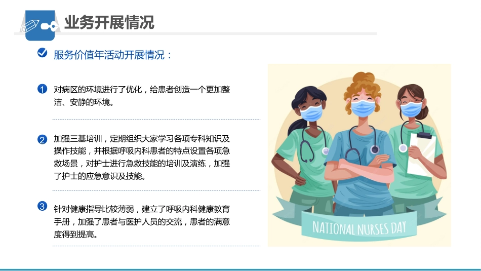 护理工作总结_汇报_第7页