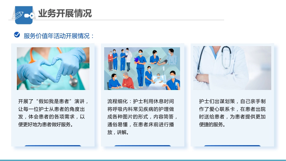护理工作总结_汇报_第8页