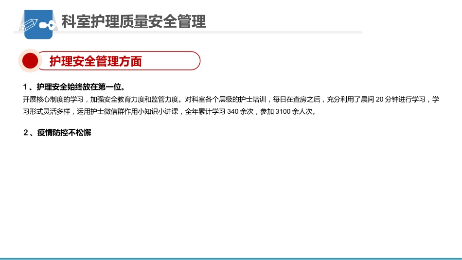 护理工作总结_汇报_第9页