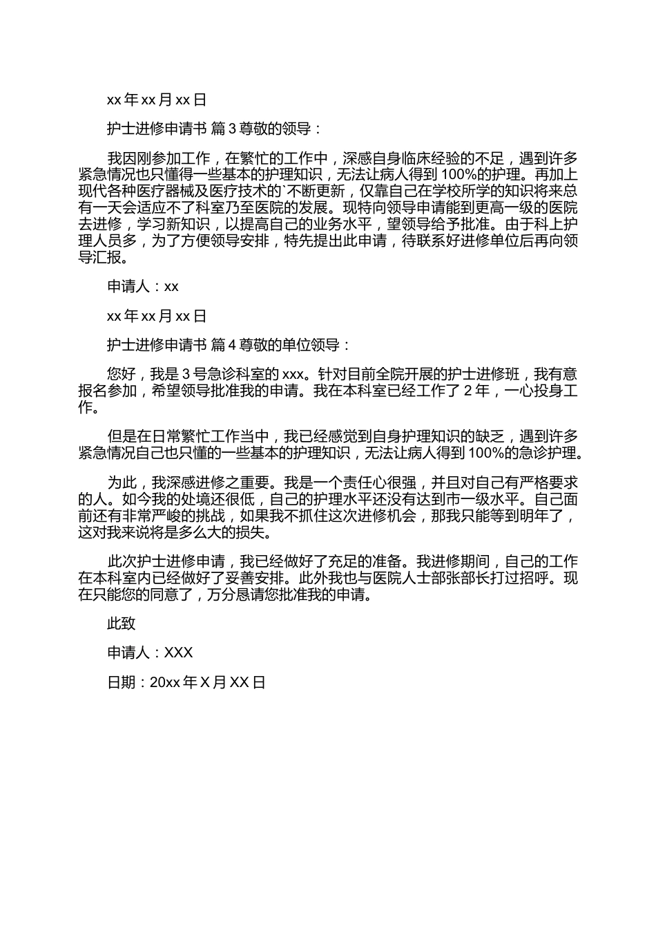 护士进修申请书四篇_第2页