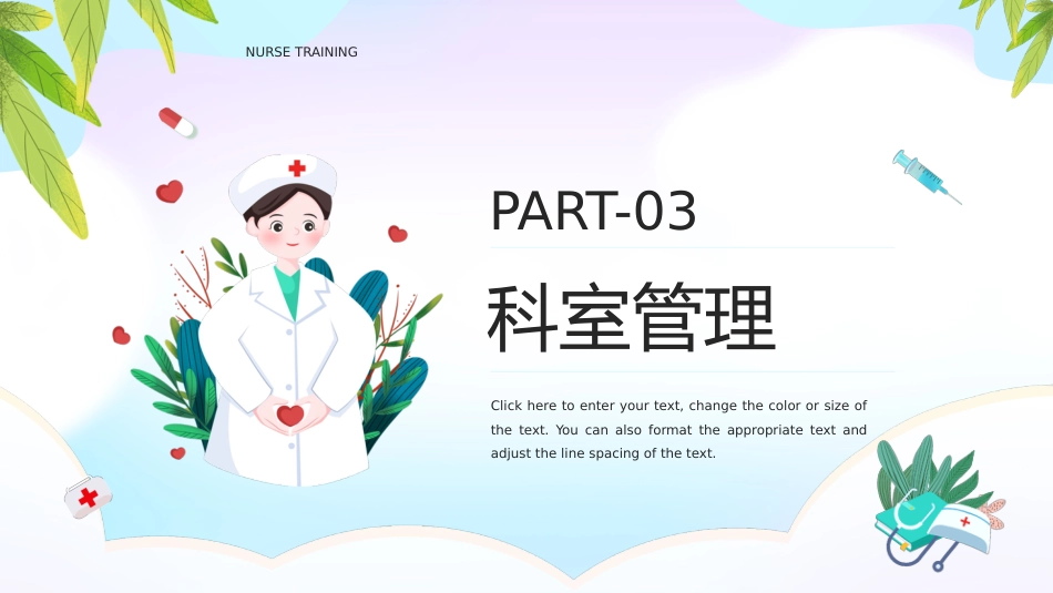 护士进修汇报1_第13页