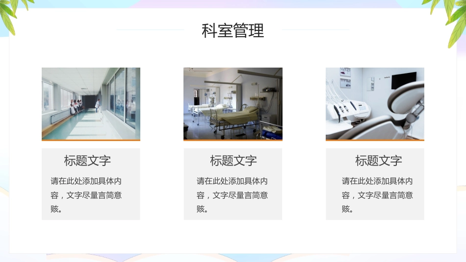 护士进修汇报1_第14页
