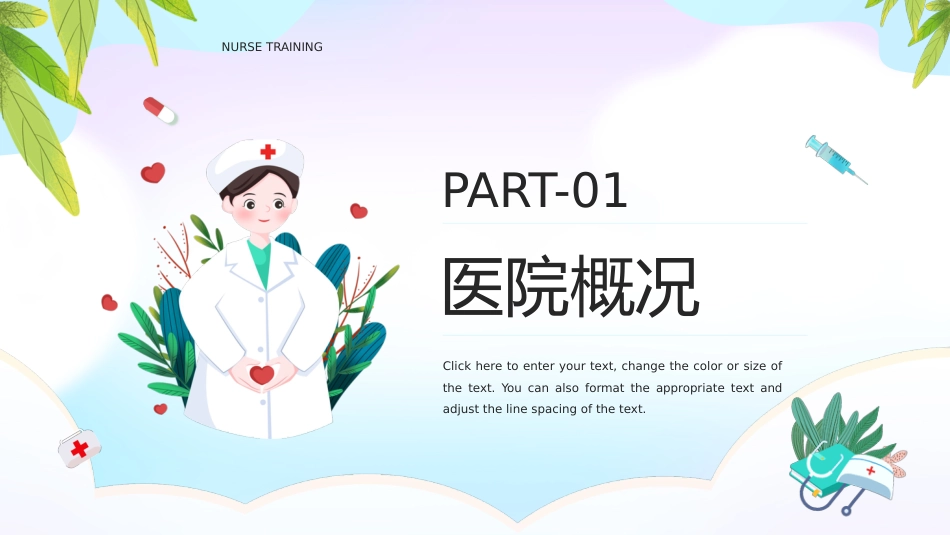 护士进修汇报1_第3页