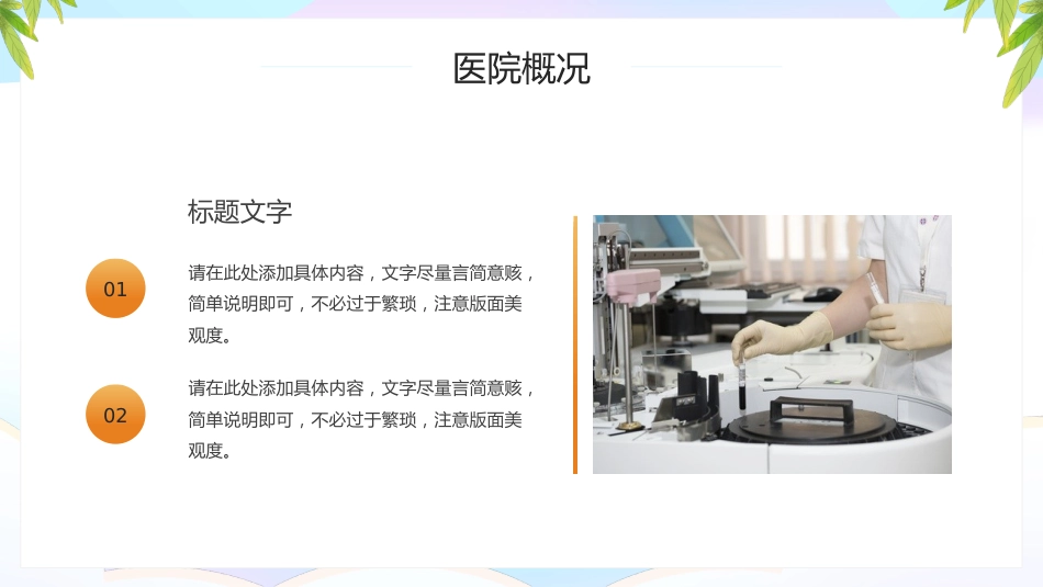 护士进修汇报1_第4页