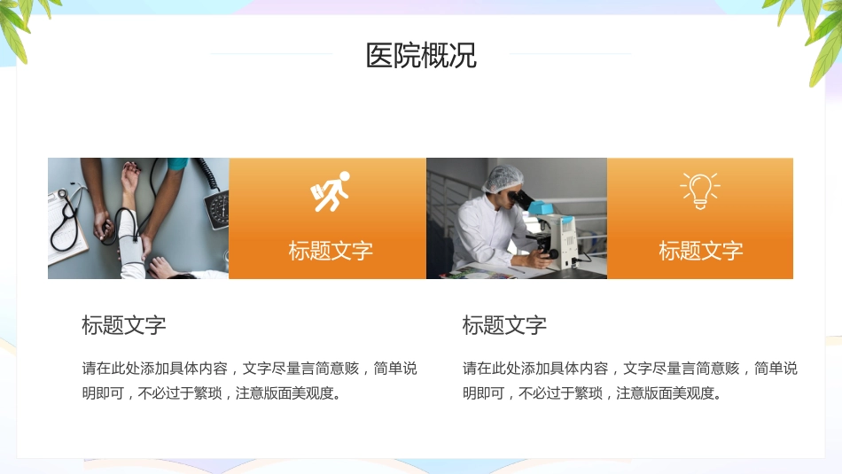 护士进修汇报1_第6页