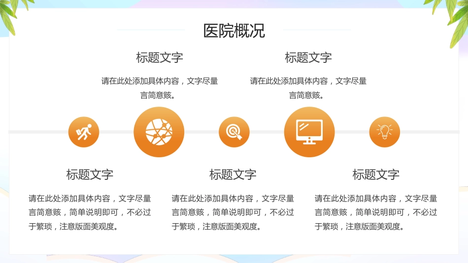 护士进修汇报1_第7页