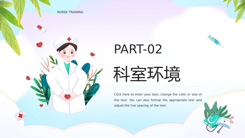 护士进修汇报1_第8页
