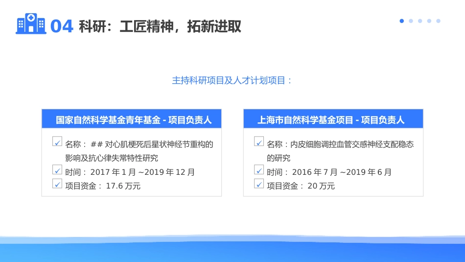 医学高级职称申报答辩汇报_第10页