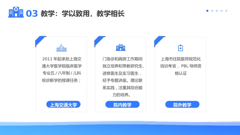 医学高级职称申报答辩汇报_第8页