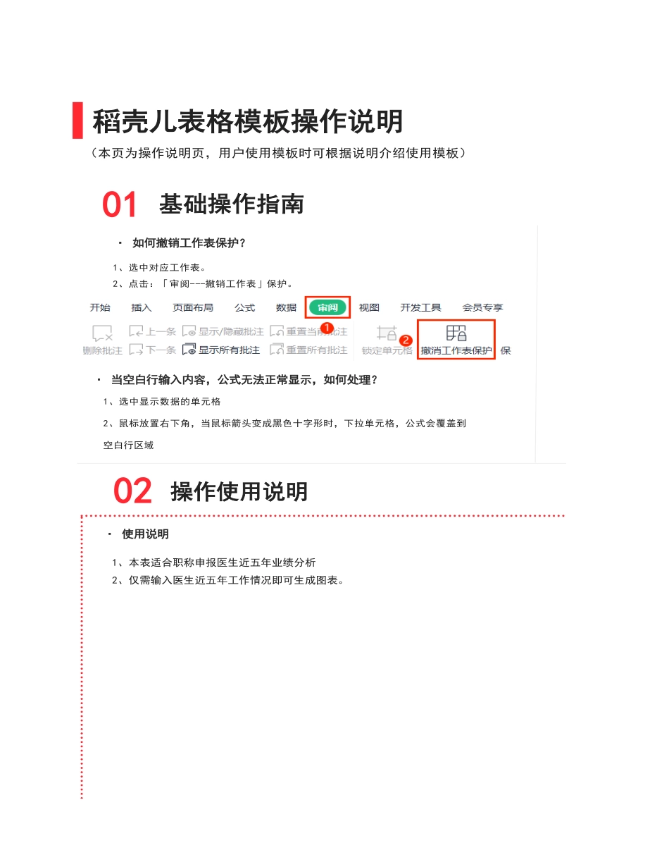 医生正高职称申报工作量数据分析_第5页