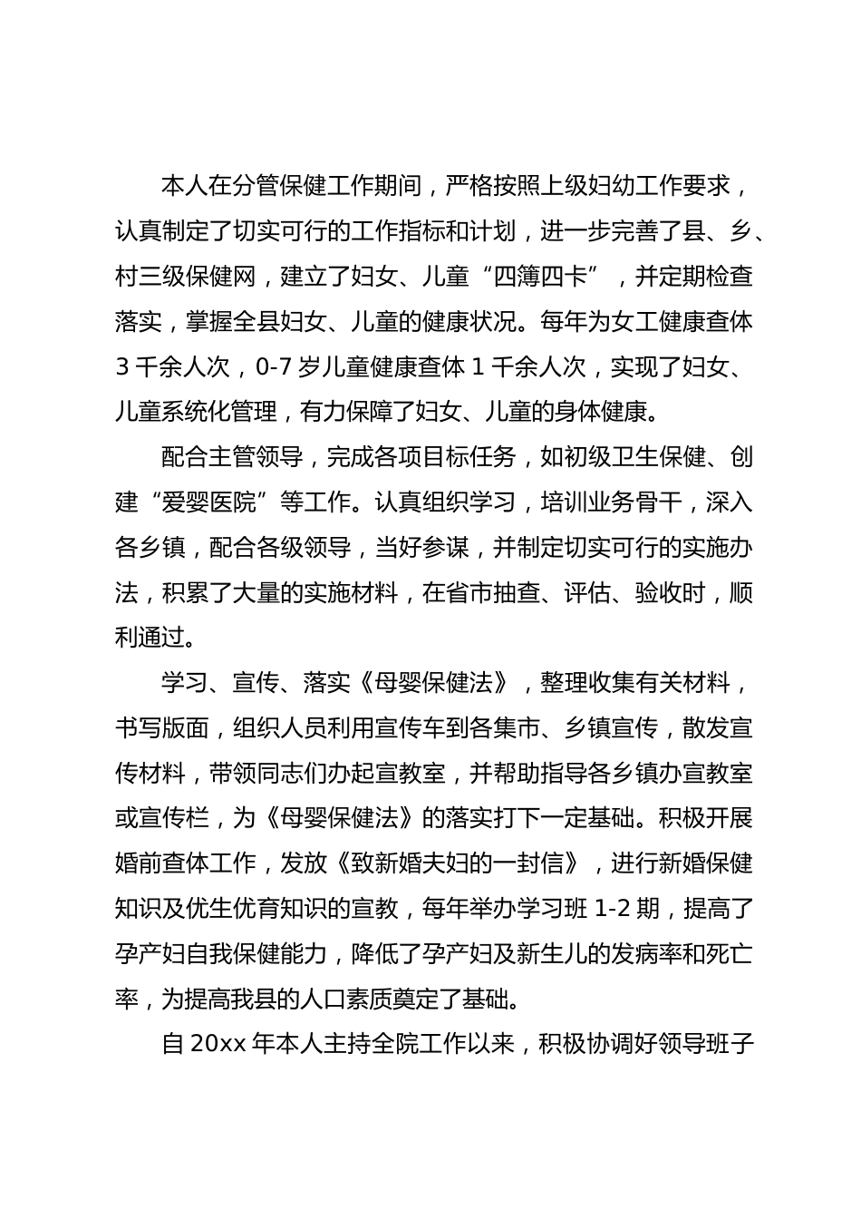 医生评聘副主任医师资格述职报告推荐_第3页