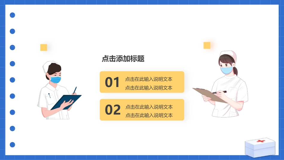护士进修汇报2_第11页
