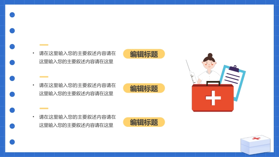 护士进修汇报2_第12页