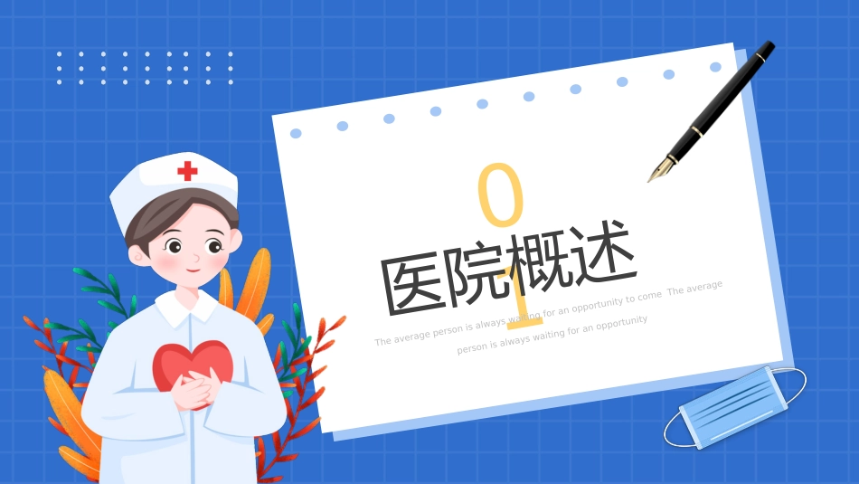 护士进修汇报2_第3页