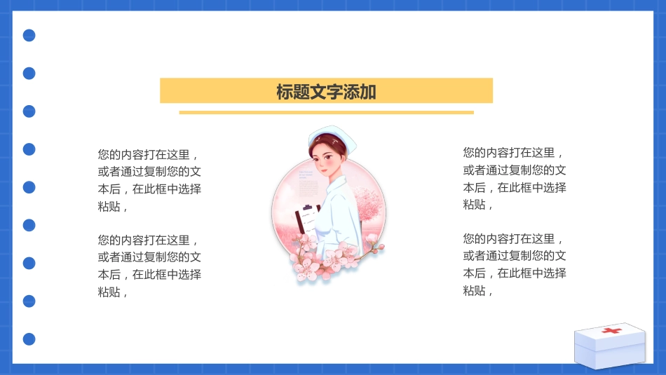 护士进修汇报2_第4页