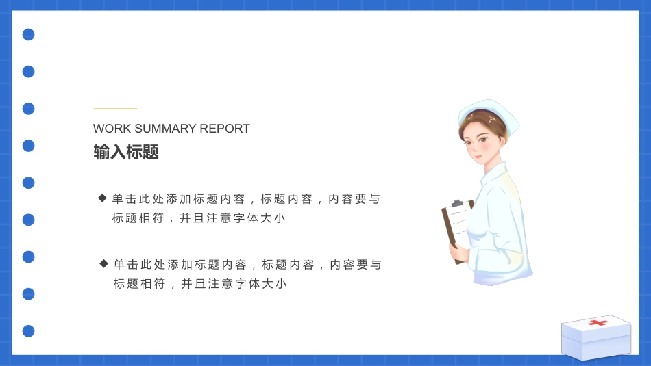 护士进修汇报2_第6页