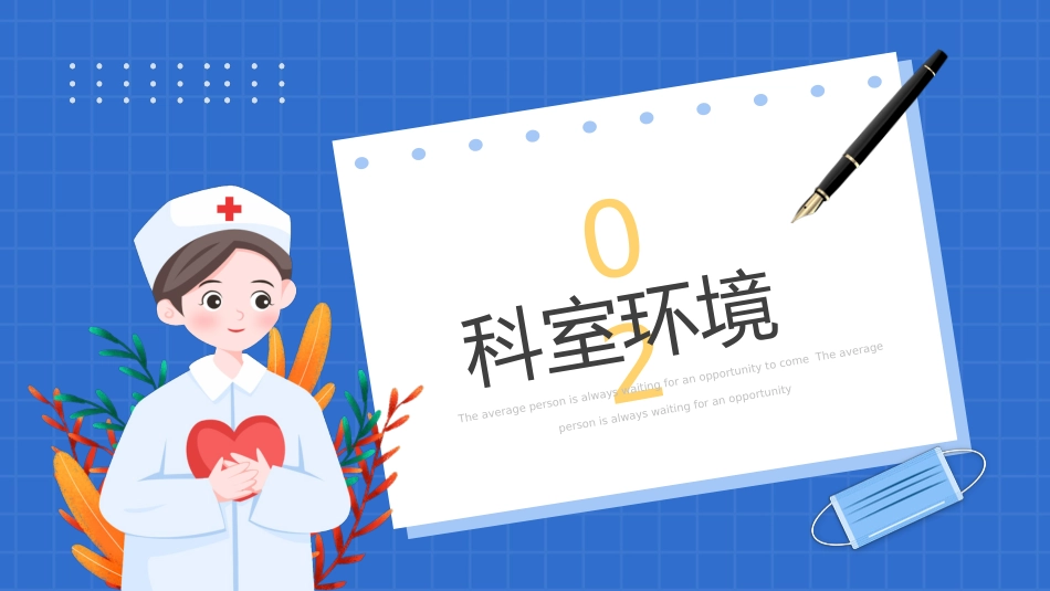 护士进修汇报2_第8页