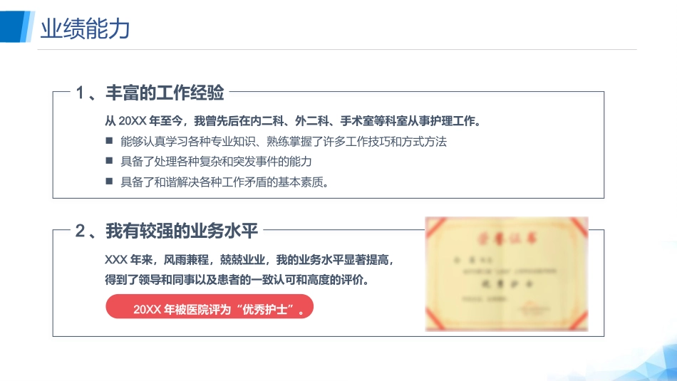 护士职称晋升答辩：N2晋级N3_第11页