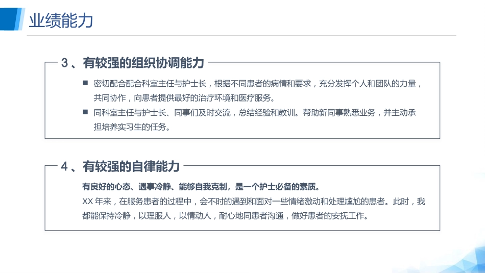 护士职称晋升答辩：N2晋级N3_第12页