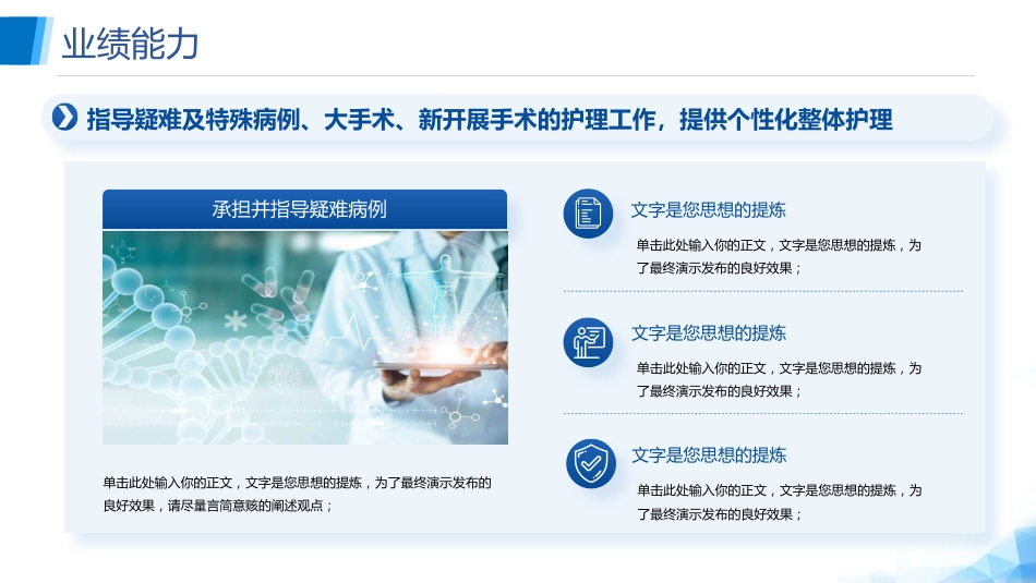 护士职称晋升答辩：N2晋级N3_第13页