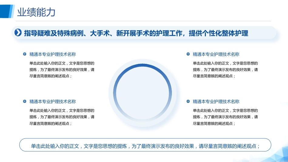 护士职称晋升答辩：N2晋级N3_第15页