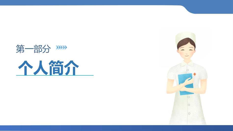 护士职称晋升答辩：N2晋级N3_第3页